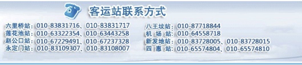 2020春运期间北京各大汽车客运站乘车指南