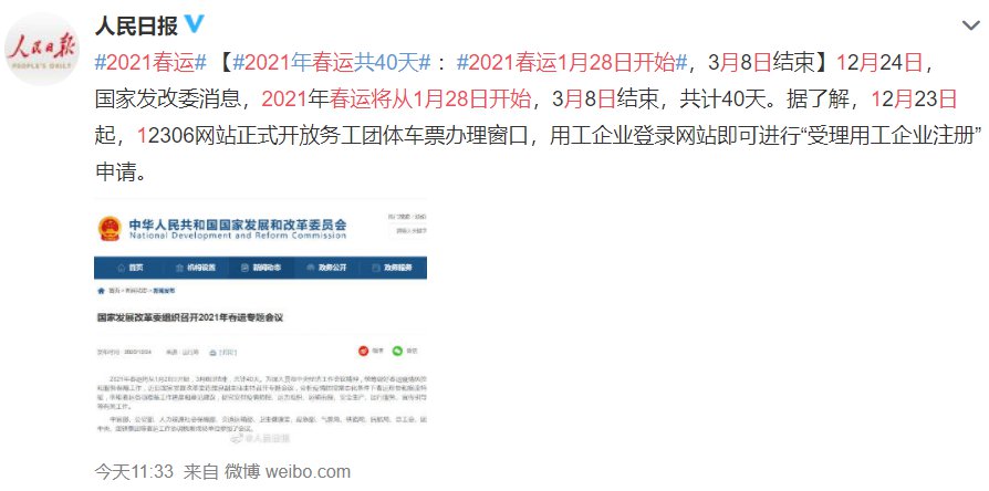 2021春运什么时候开始什么时候结束?